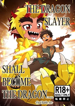 [Kabon] The Dragon Slayer Shell Become the Dragon - Final Battle Arc- [Digital]