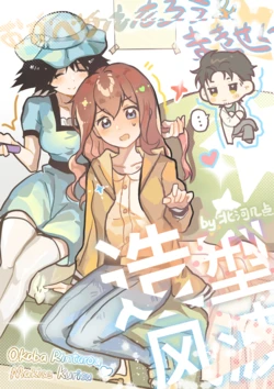 (LOFTER) [北河几点] 造型风波 (Steins;Gate)