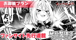 [Akizora Momidi]【FC先行連載】秘孔整体3