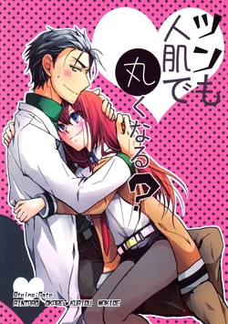 (C89) [Pocchi Fish (Motomotosakana)] Tsun mo Hitohada de Maruku naru? (Steins;Gate) [English] (Sexy Akiba Detectives)