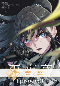 [あにき]『雨夜 燕 Episode:0』 [学园偶像大师同好会]