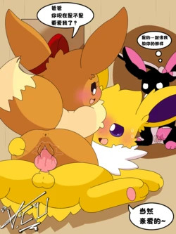 【伊布小队】汉化杂图(Pokemon)(Eeveelution_Squad)[Chinese][水無月鈴風个人漢化]
