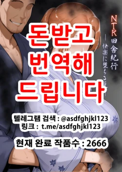 [Shiranui] NTR Inaka Kikou -Kairaku ni Ochiru Natsu- | NTR 시골기행 [Korean]