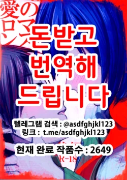 (SUPER23) [Poritabe. (Shirihagi Gomame)] Ai no Romance Kouhen | 사랑의 로맨스 후편 (Shingeki no Kyojin) [Korean]