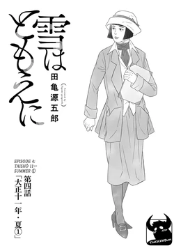 [Gengoroh Tagame] Yuki wa Tomoe ni (Snow Swirls) [Eng] Ch.4