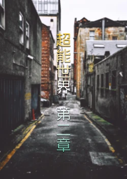 [FTL] 超能世界02