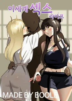 [Boole] 이세계 [Korean]