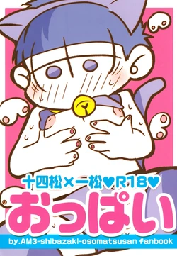 [AM3 (Shibazaki)] Oppai (Osomatsu-san)