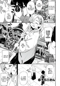 [Soramame-san] Goriyaku ga Arimasu You ni (COMIC BAVEL 2025-10) [Korean] [Digital]