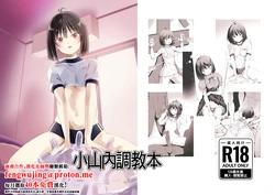 [Silver Dog] Osanai-san Korashime Bon | 小山内調教本 [Chinese] [Digital]