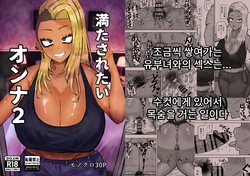 [Kabuto 3-gou (Adeshi)] Mitasaretai Onna 2 | 채워지고 싶은 여자 2 [Korean]