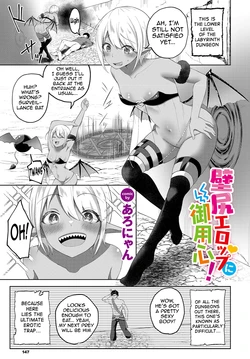 [Aronyan] Kabe Shiri Erop ni Goyoujin! | Beware of the lewd wall-ass! (Dungeon Kouryaku wa SEX de!! Vol. 12) [English] [meganekun_tl] [Digital]