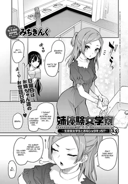 [Michiking] - Older Sister Experience - The Girls' Dormitory - Chapter 5.5