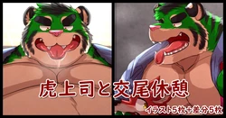 [Higirai] Mating Break with the Tiger Boss (English)