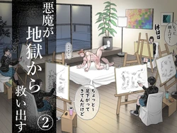 [Hastured Cake] Akuma Ga Jigoku Kara Sukuidasu (2)