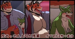 [Higirai] Working overtime with Tiger Boss (English)