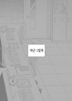 [ふぐりきんたろう] 야근선배