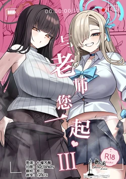 (C106) [Tabete mo Ii (OA)] Sensei to Issho ni 3 | 与老师您一起 3 (Blue Archive) [Chinese] [欶澜汉化组]