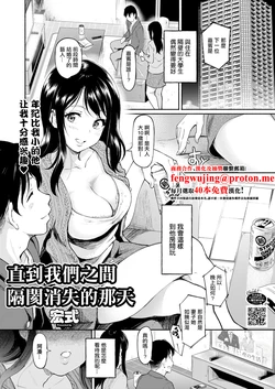 [Hiroshiki] Kimi to no Kabe ga, Nakunaru Hi made | 直到我們之間隔閡消失的那天 (COMIC HOTMILK 2025-12) [Chinese] [Digital]