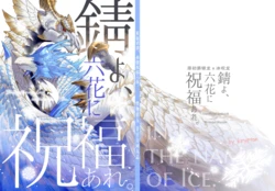 (Kemoket 16) [Kemikaru Purin (chemical-lulu)] Sabi yo, Rokka ni Shukufuku are. | 祈愿锈蚀、亦能祝福六花 (Monster Hunter) [Chinese] [琉汐个人汉化] [Digital]