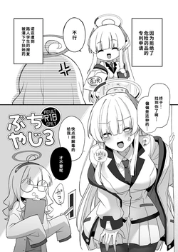 [矢印キ→ (星名めいと)] ふたなり薬を盛られたノアが負ける話 (ブルーアーカイブ) [DL版][廉价汉化组]