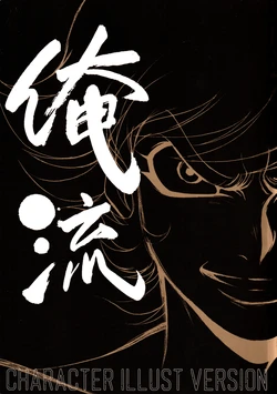 (C82) [Studio MAX (Various)] Ore Ryuu CHARACTER ILLUSTRATIONS (Various)