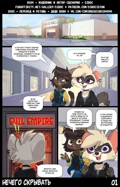 [Siroc] Nothing To Hide l Ничего скрывать [Russian] [Дядя Вова] [Ongoing]