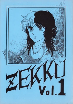 [AWSC / Various] ZEKKU Vol. 1 (1981)