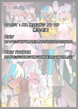 [無名老圖] でんきタイプのインフルエンサー肉便器狩り (ポケットモンスター)