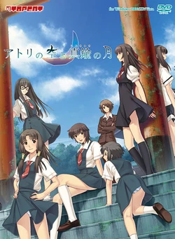 [TOPCAT] Atori no Sora to Shinchuu no Tsuki [Part 1/2]