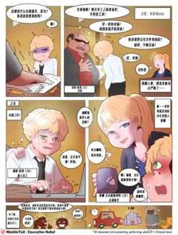 [NimbleTail] 总裁便器+黑中介+粉色旅行箱+售奶机 [Chinese]