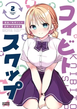 恋人・交换 第10話