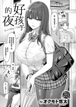 [Okumoto Yuuta] Ii Ko no Yoru - Good Siblings Night | 好孩子的夜 (COMIC Kairakuten 2025-12) [Chinese] [Amerins漢化] [Digital]