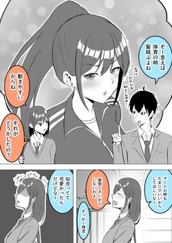 [皐月兎輝] ポニーテールとツンデレ彼女R18