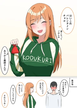 [皐月兎輝] 手作りチョコをくれる義姉