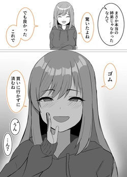 [皐月兎輝] 本当の姉弟じゃないと分かった義姉