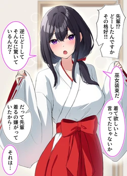 [皐月兎輝] 巫女コスでパイ○リしてくれるクールな先輩
