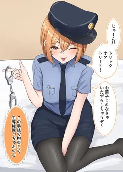 [皐月ウサ] ポリスコスを着た幼馴染の彼女