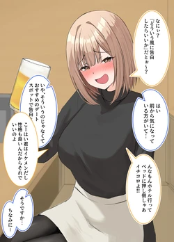 [皐月ウサ] 会社の先輩をホテルに連れて行った結果