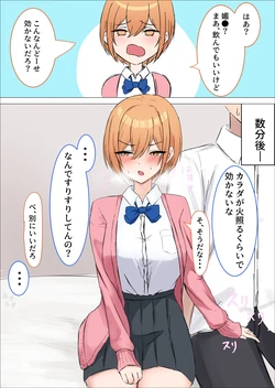 [皐月ウサ] 彼女と一緒に媚●を飲んだ結果・・・
