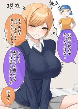 [皐月ウサ] 久々に会った幼馴染が女の子かどうか確かめさせてもらった