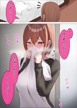 [皐月ウサ] 旦那のシャツのにおいで運動シちゃう奥さん