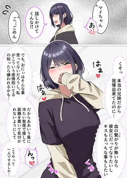 [皐月ウサ] 血のつながりがないことを知って冷たくなる義妹ちゃんR18