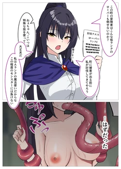 [皐月ウサ] 油断した魔法使いの末路…