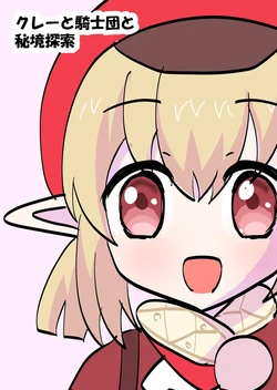 [Obentou Code Saver (Saboten Rotosu)] Klee to Kishidan to Hikyou Tansaku (Genshin Impact) [Digital]