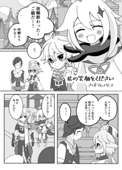 [Saboten Rotosu] Kimi no Egao o Kudasai (Genshin Impact) [Digital]