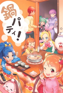 (C93) [Juyoukai Returns (Doriyama Tsurugi)] NABEPATI! (Kirakira PreCure a la Mode)