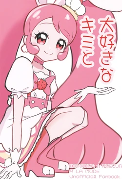 (C106) [Tsutsu to Neko (Tsutsumoto)] Daisuki na Kimi to - I love you for all that you are, all that you have been and all that you will be. (Kirakira PreCure a la Mode)