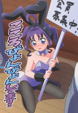 (Rainbow Flavor 33) [Celerism (Serori)] Kokoro Pyonpyon shite masu! (Kimi to Idol PreCure)