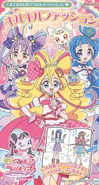 キミとアイドルプリキュア♪_キルキルファッション_くるくるかわる！？かわいいファッション_ぬりえ
